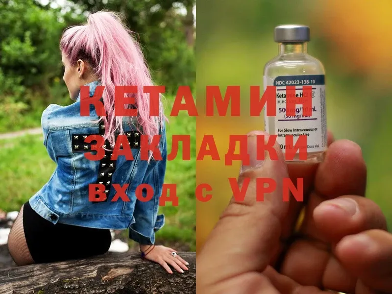 КЕТАМИН ketamine  Красный Кут 